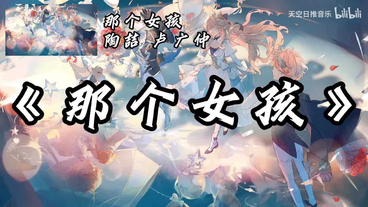 那个女孩