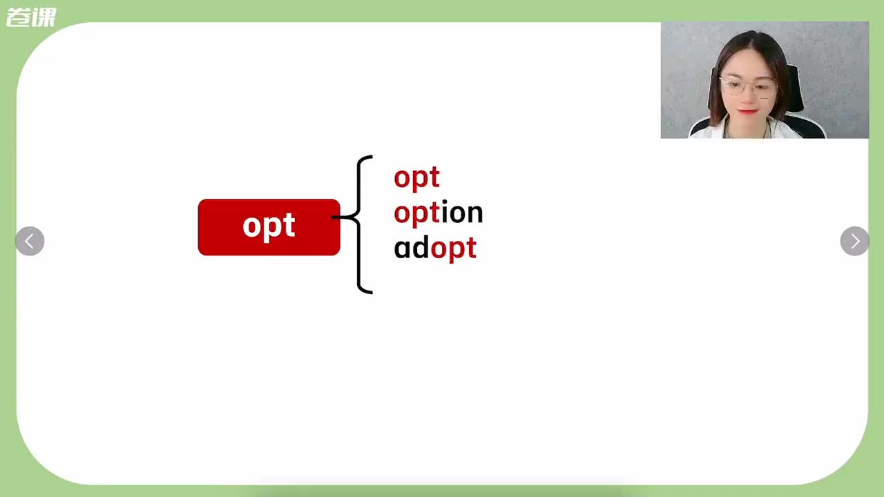 17. 初·词根optshortpointhabit等