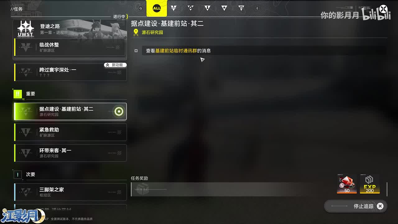 功能-据点建设·基建前站·其二