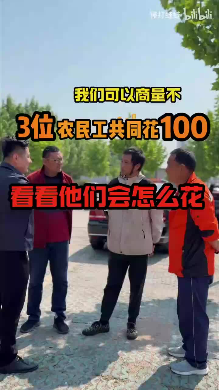 【饥饿站台4你给他买】三个农民工会如何分配100元？购买力挑战1080P 高清 AVC