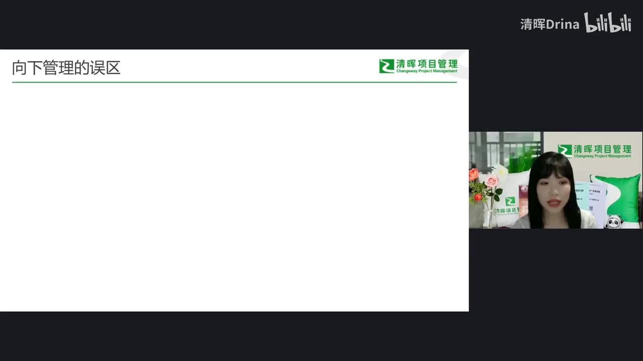 4.4、向下管理的误区