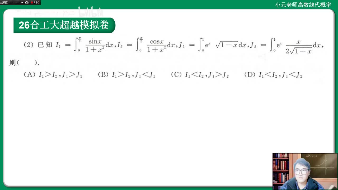 数二卷一4，秒，26合工大