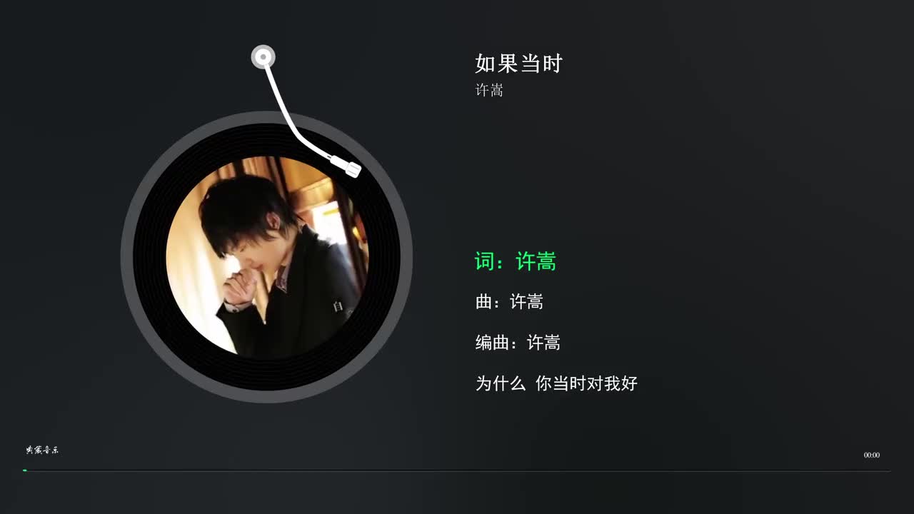 4. 如果当时 - 许嵩