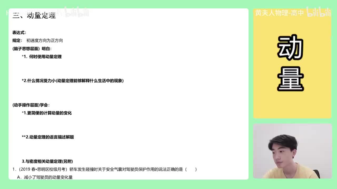 127.【高中物理选修3-5】【动量守恒】动量定理应用