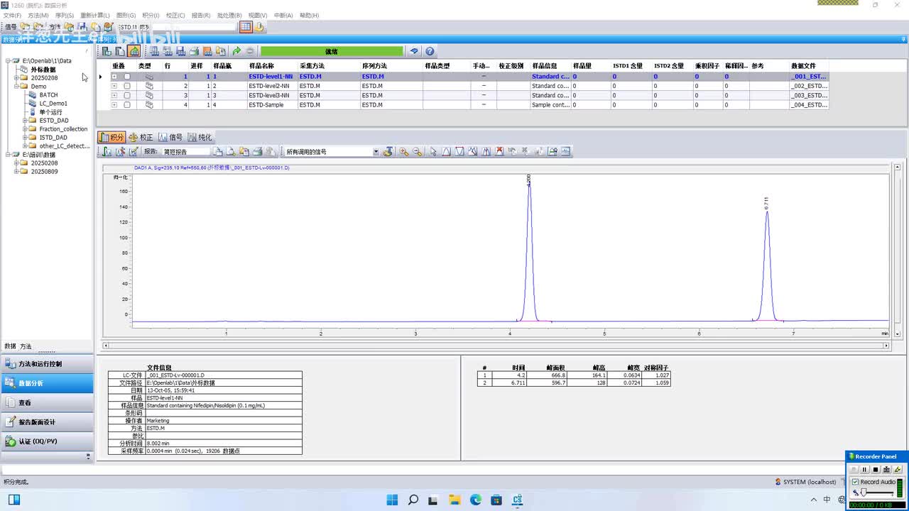 7数据处理-外标法定量