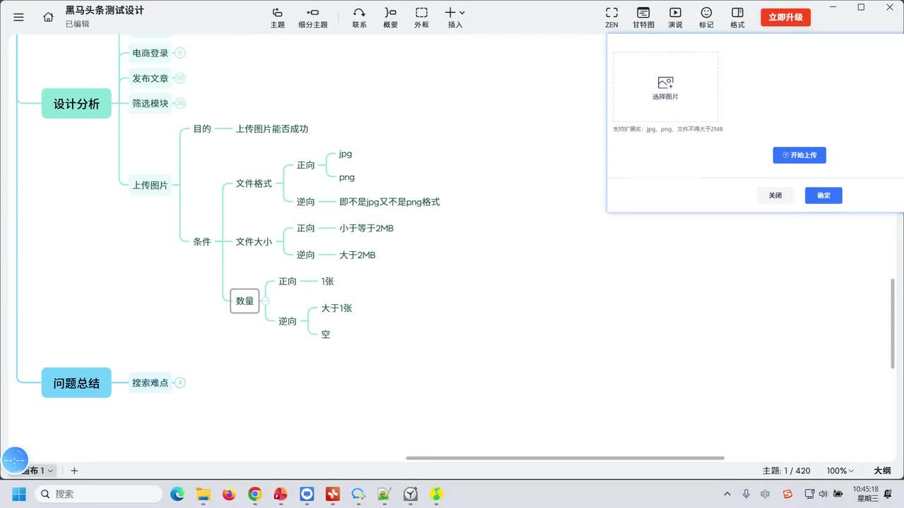 032.上传图片测试点