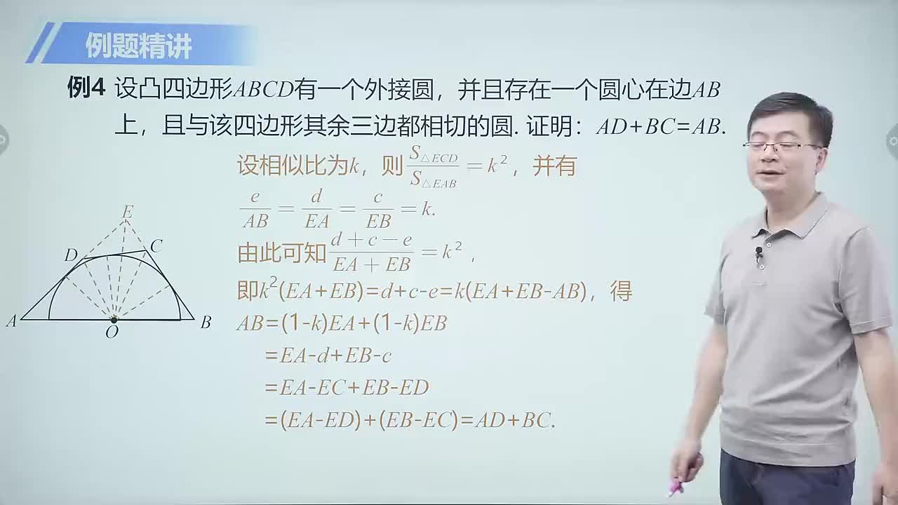 几何篇 1 面积法 第6节