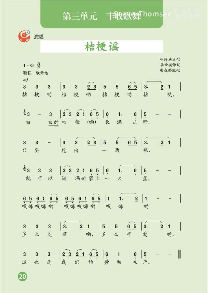 10.范唱：桔梗谣