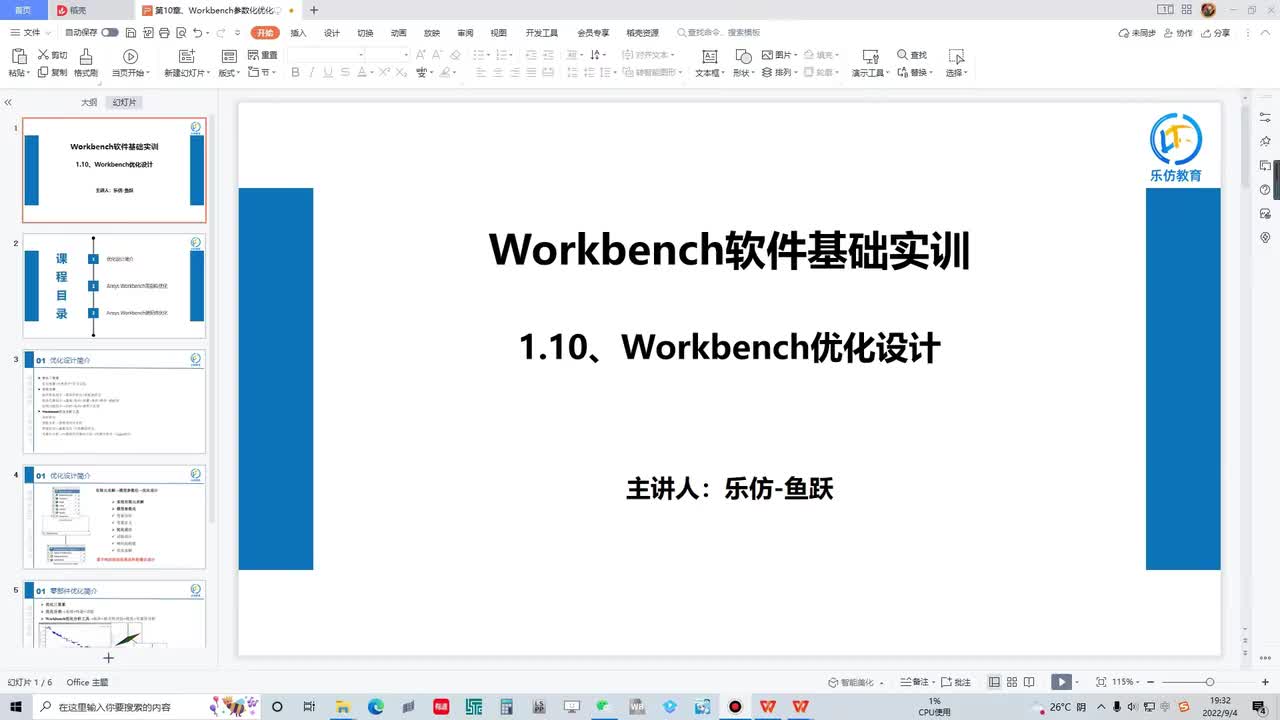 1.10.2 Workbench优化设计