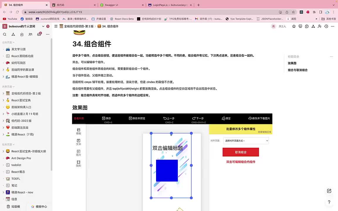 前端-编辑器端035.34.1 组合组件-原理_