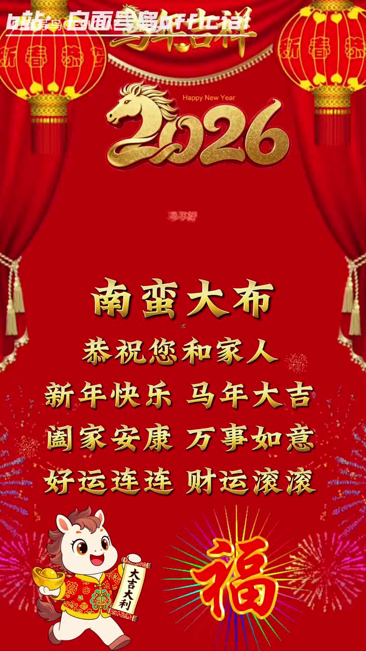 新年好