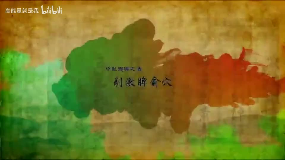 107【膀胱经】107.脾俞穴—中医健脾的特效穴