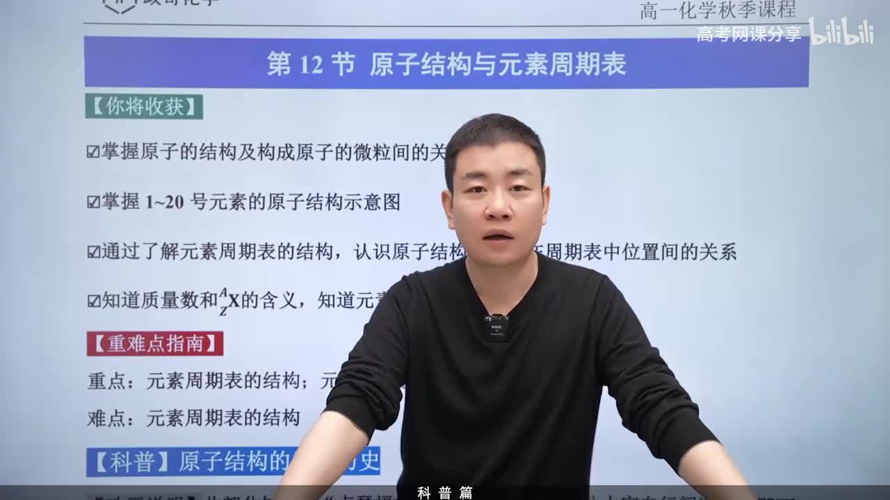 14-0.【科普】原子结构与元素周期表
