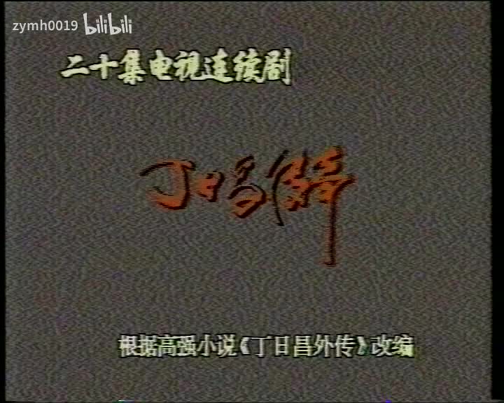 丁日昌16_剪辑 1