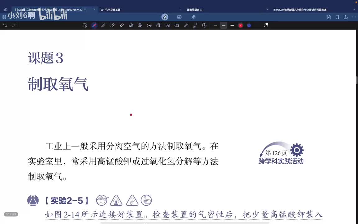P17第二单元课题3.1-分解高锰酸钾制取氧气