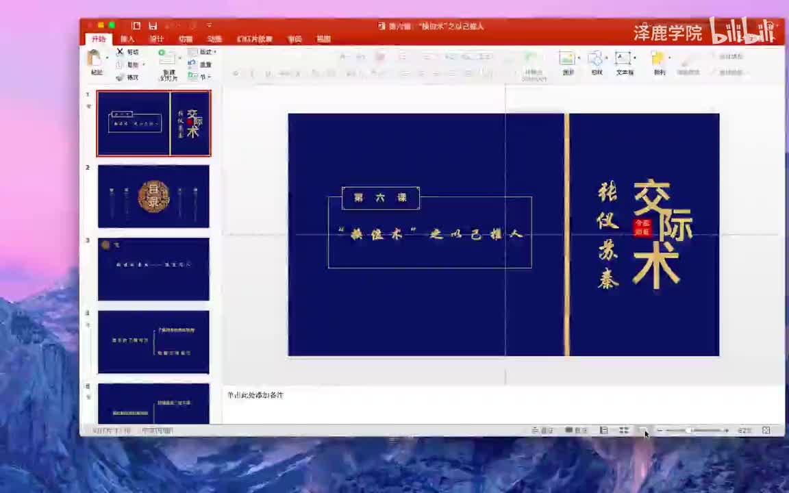 6：第六课：“换位术”之以己推人