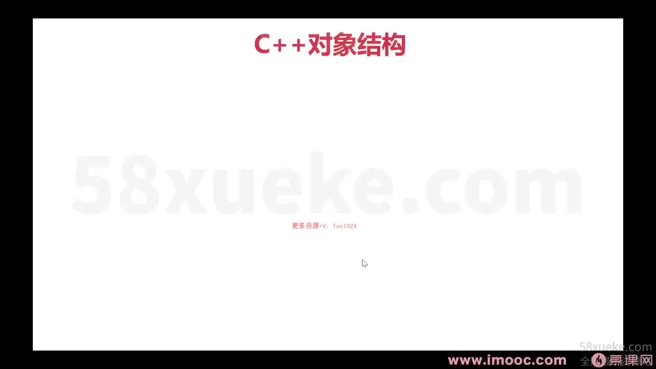[1.6.1.13]--1-13 CPP对象模型初步1