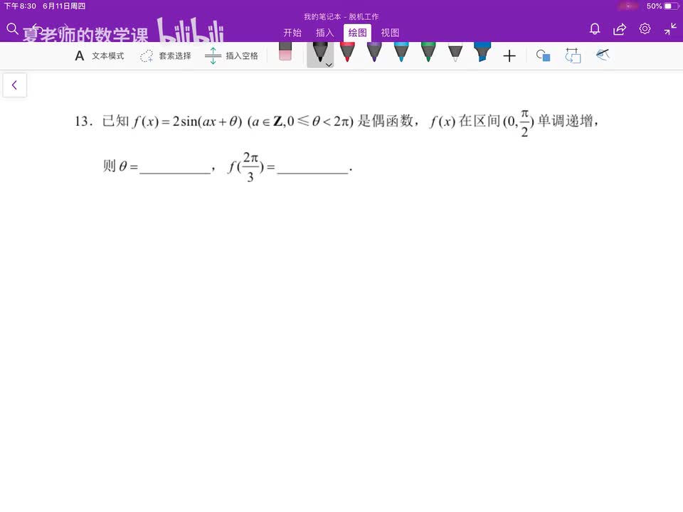 填空题第13题：三角函数