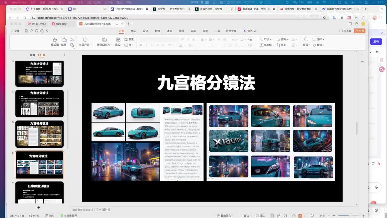 15、【即梦AI】快速分镜扣子+香蕉pro（任意数量分镜法）