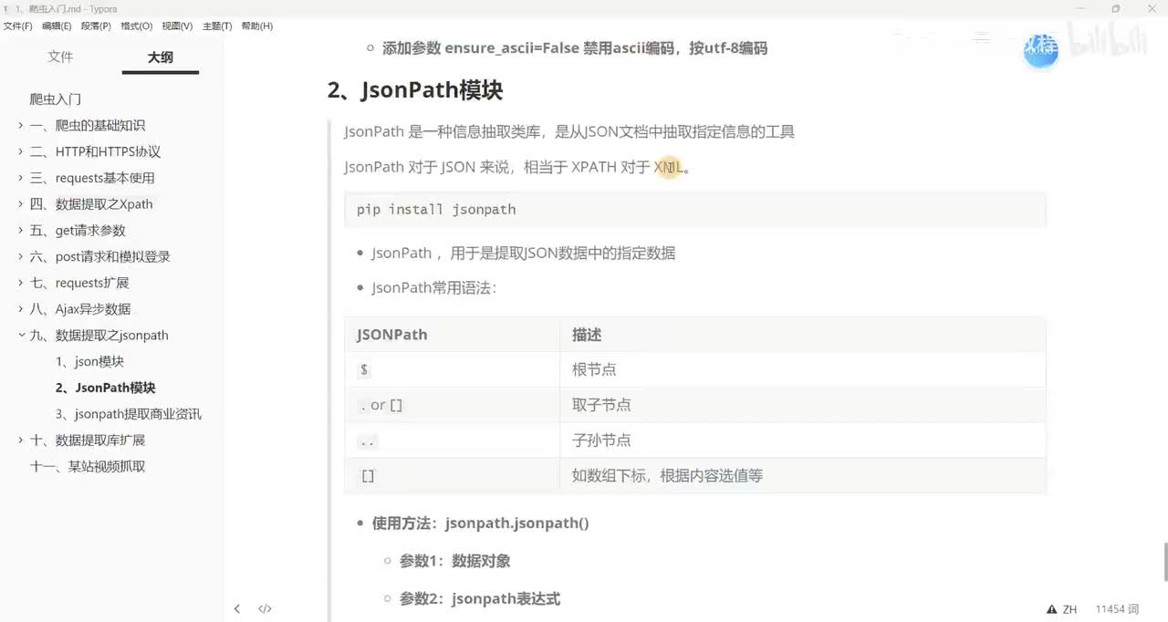 【网络爬虫】jsonpath的基本语法