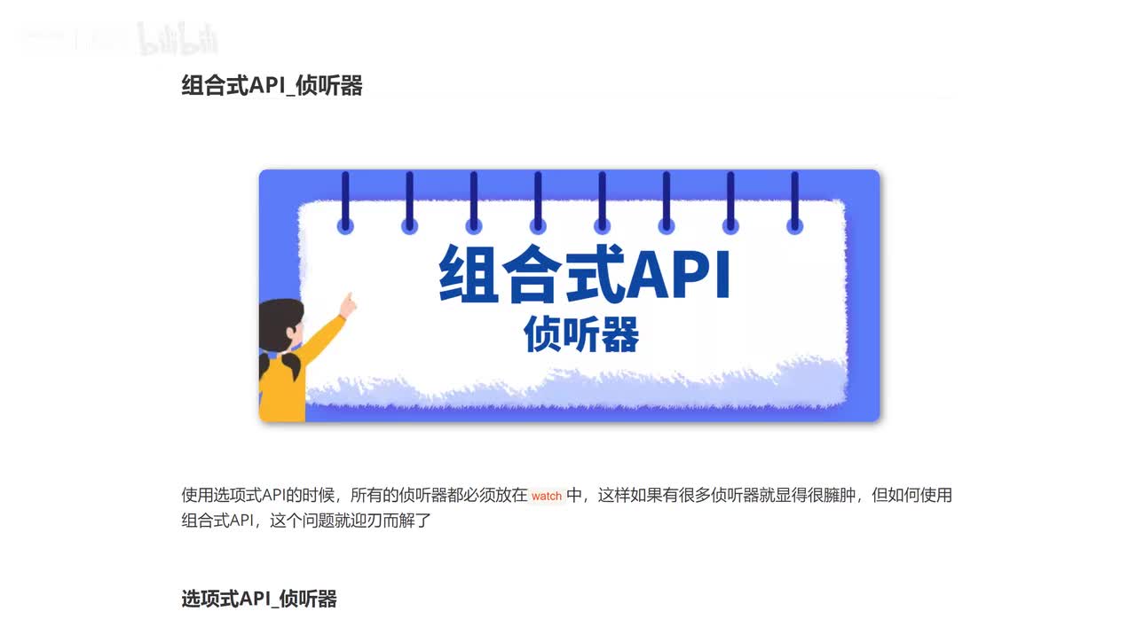 126_组合式API_侦听器