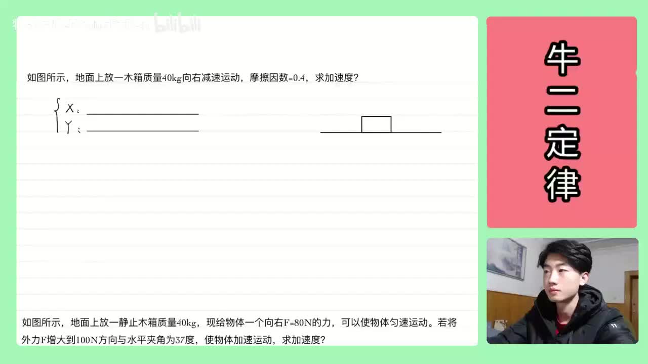 22.【高中物理必修一】【牛二】牛二基本使用