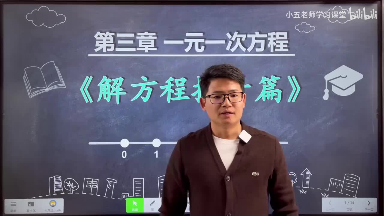 第三章 一元一次方程.4、一元一次方程 - 解方程提升篇