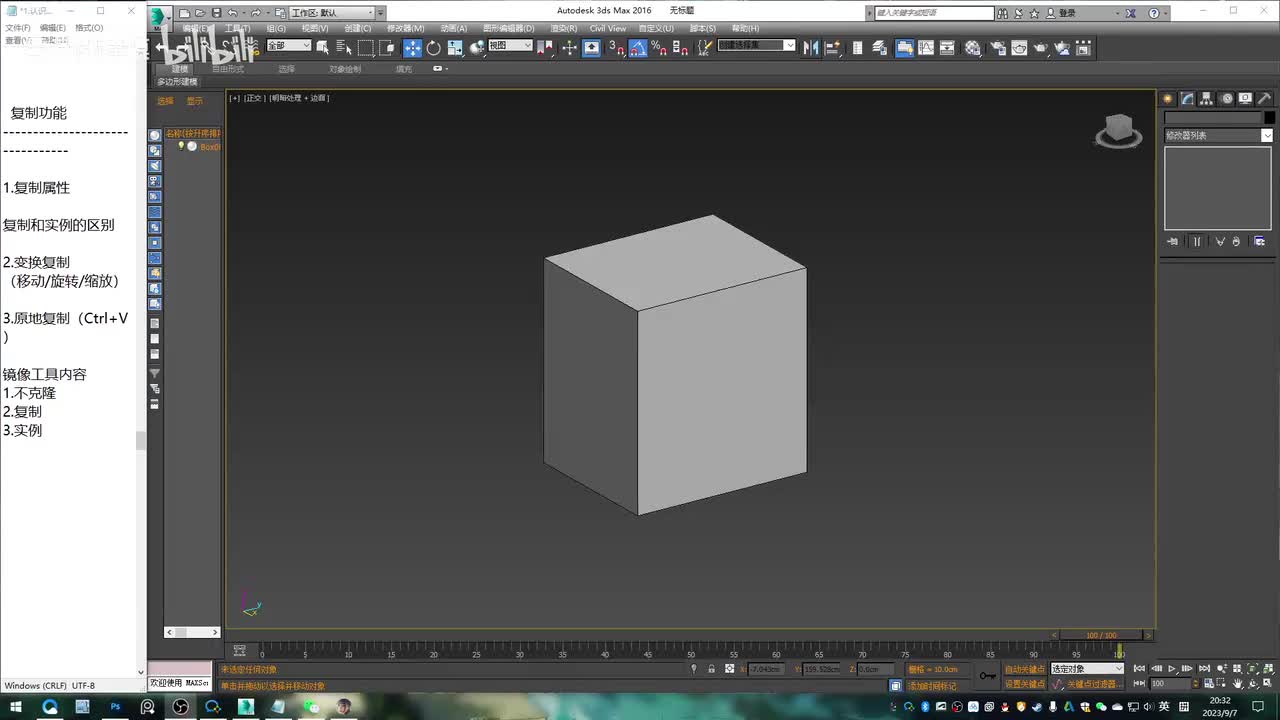 3dmax基础-复制功能