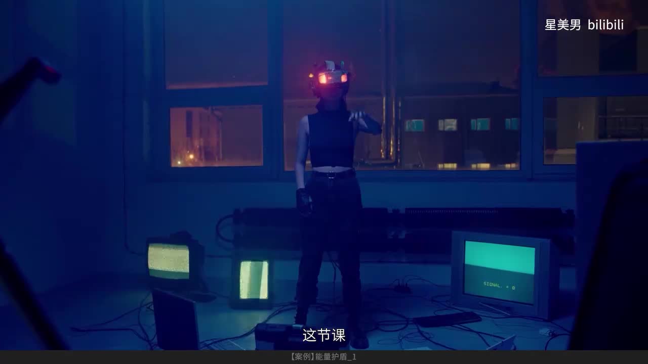 98.【案例】能量护盾_1