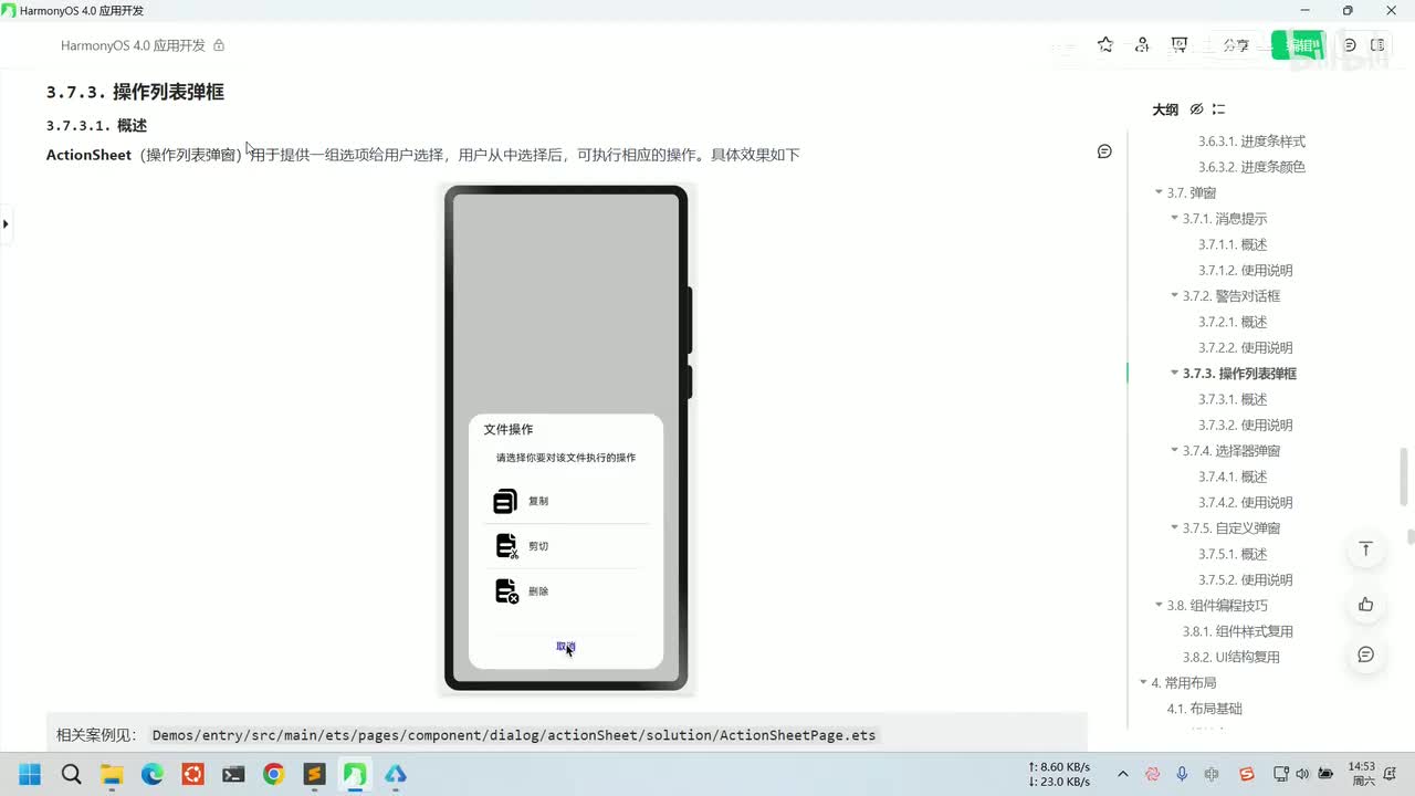 033-鸿蒙应用开发-常用UI组件-弹窗-操作列表弹窗-