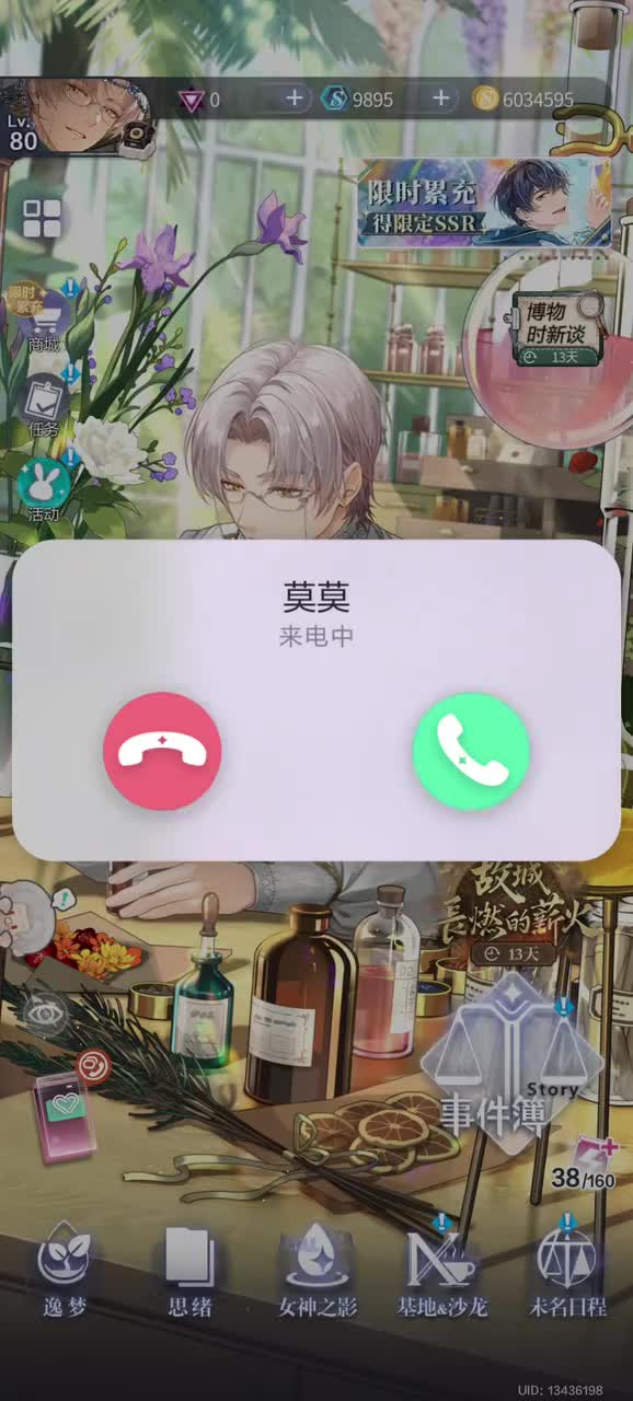 情人节电话