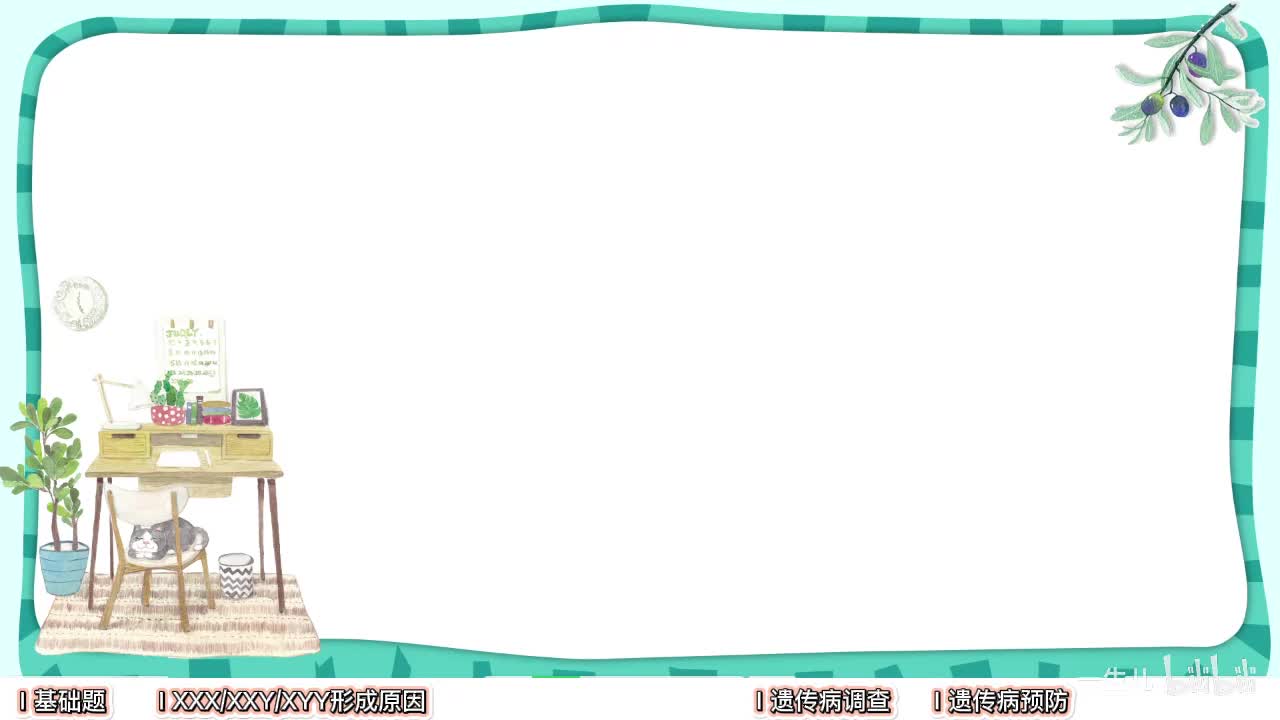 现代遗传】7人类遗传病【考点】旧