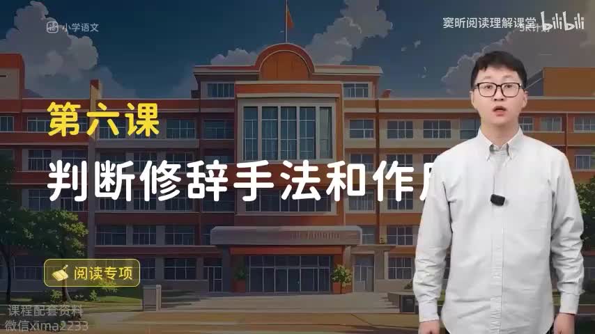 6-方法篇06 判断修辞手法和作用(1)