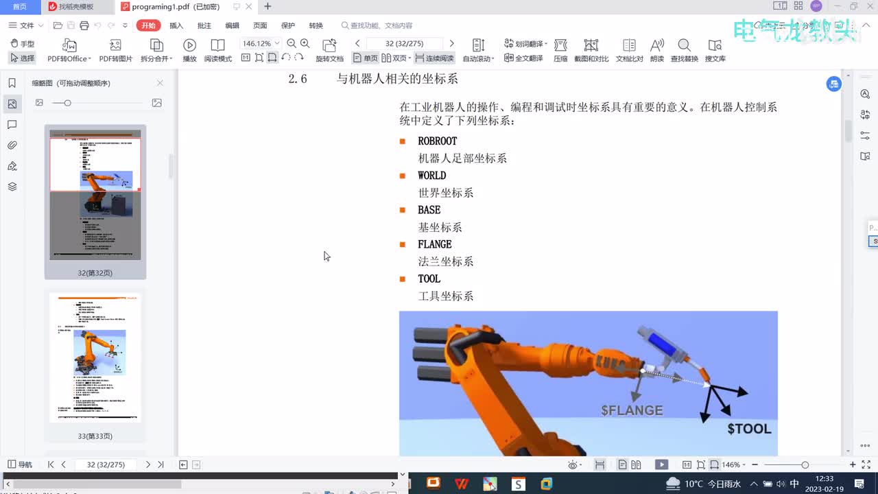 4.1 坐标系的概念及什么是轴坐标