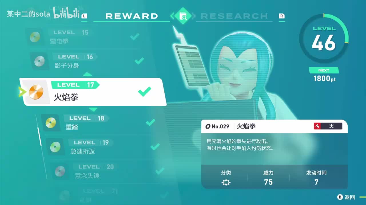 029 火焰拳（茉蜜姬调查奖励）