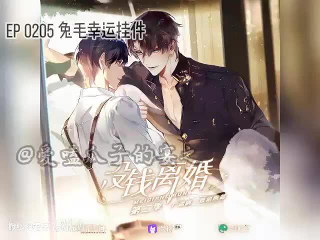 没钱离婚（第二季）5字 兔毛幸运挂件