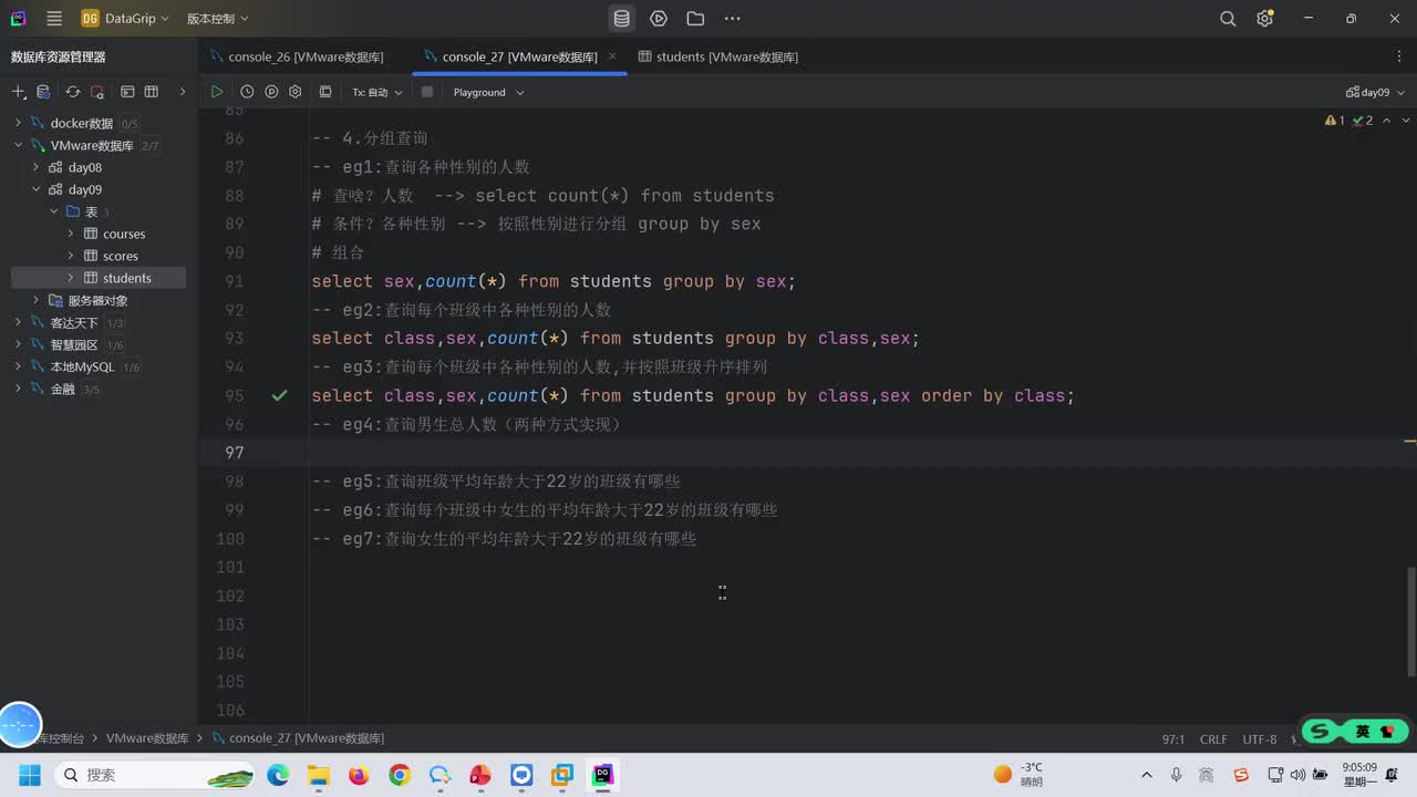 188.分组查询案例2