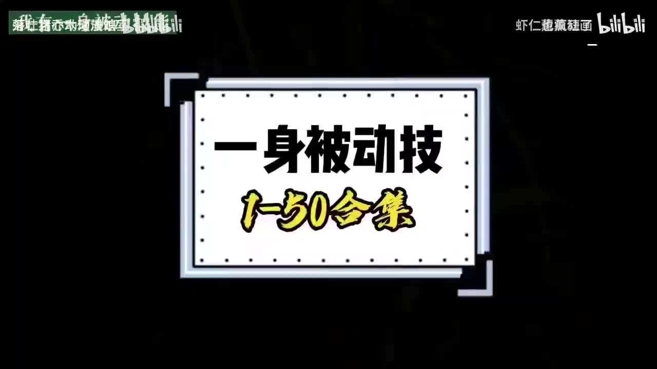 被动技P1