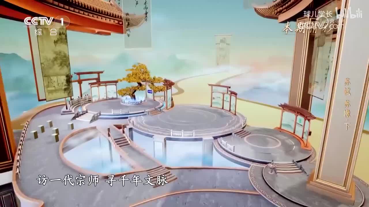 9-9.宗师列传·唐宋八大家-苏轼、苏辙(下)