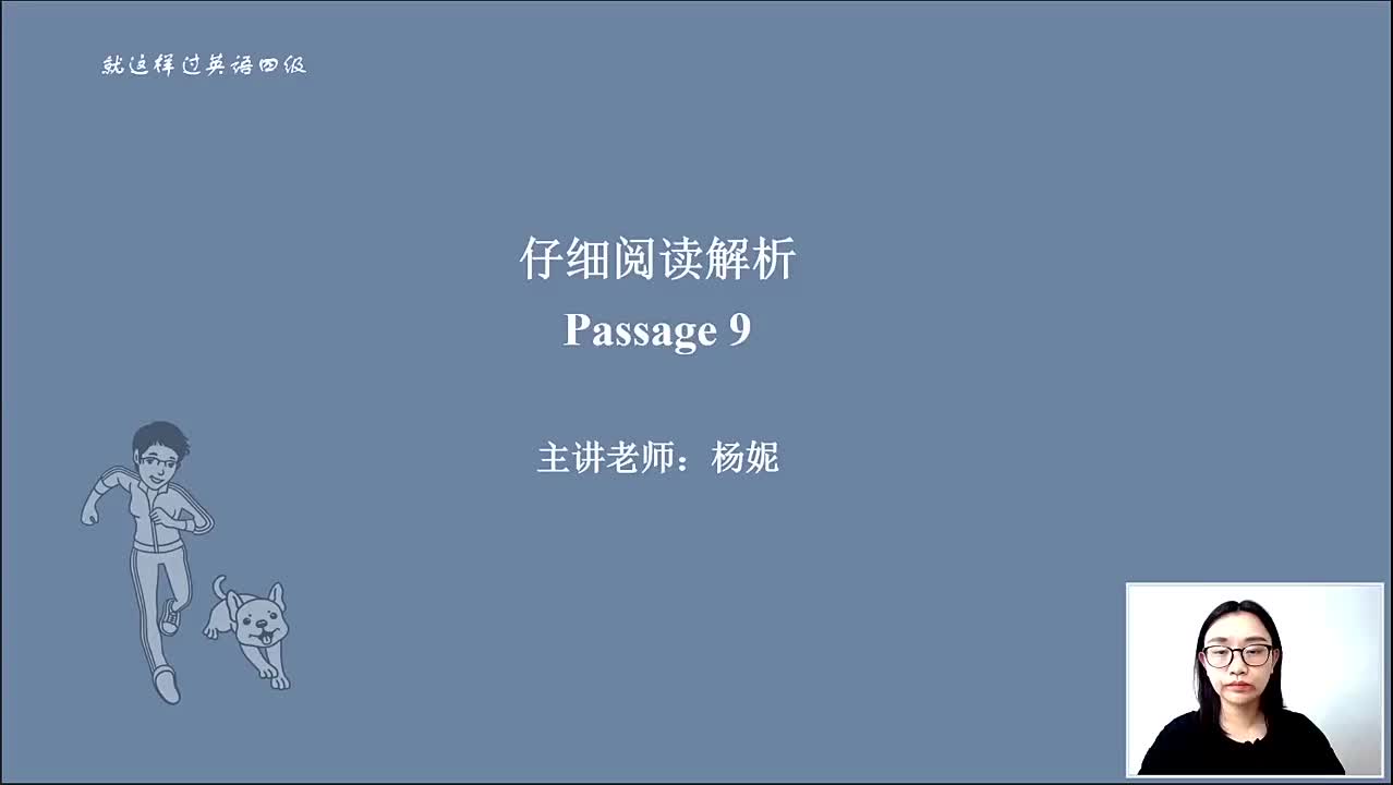 33.仔细阅读 名师带练9
