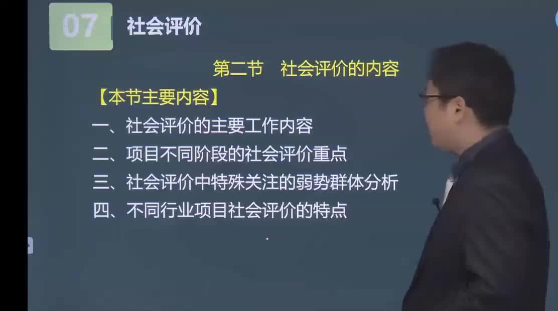 34. 第七章第02讲　社会评价的内容