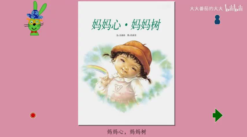 妈妈心·妈妈树