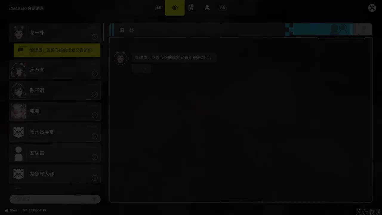 【支线】据点建设：心脏维修站【其二】
