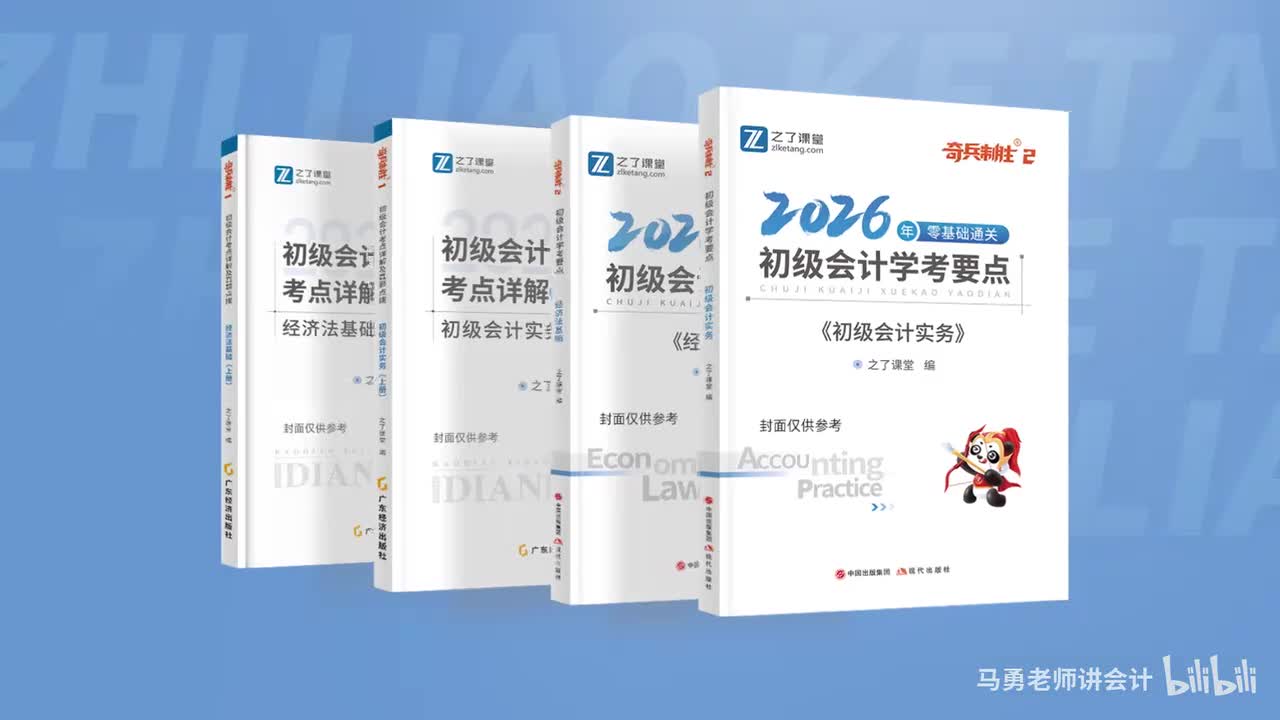 26年初级会计《实务》第三章第二节：交易性金融资产（1）