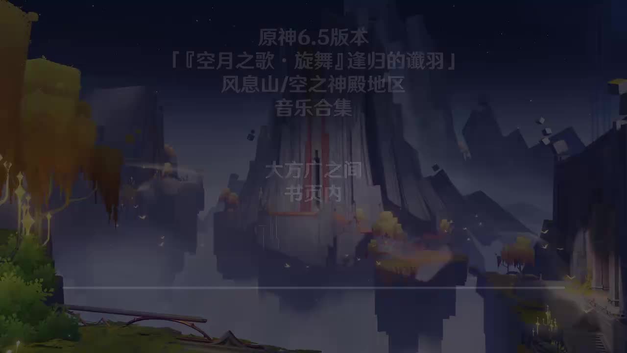 大方广之间 书页内