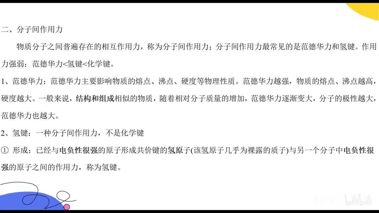 21.分子的性质