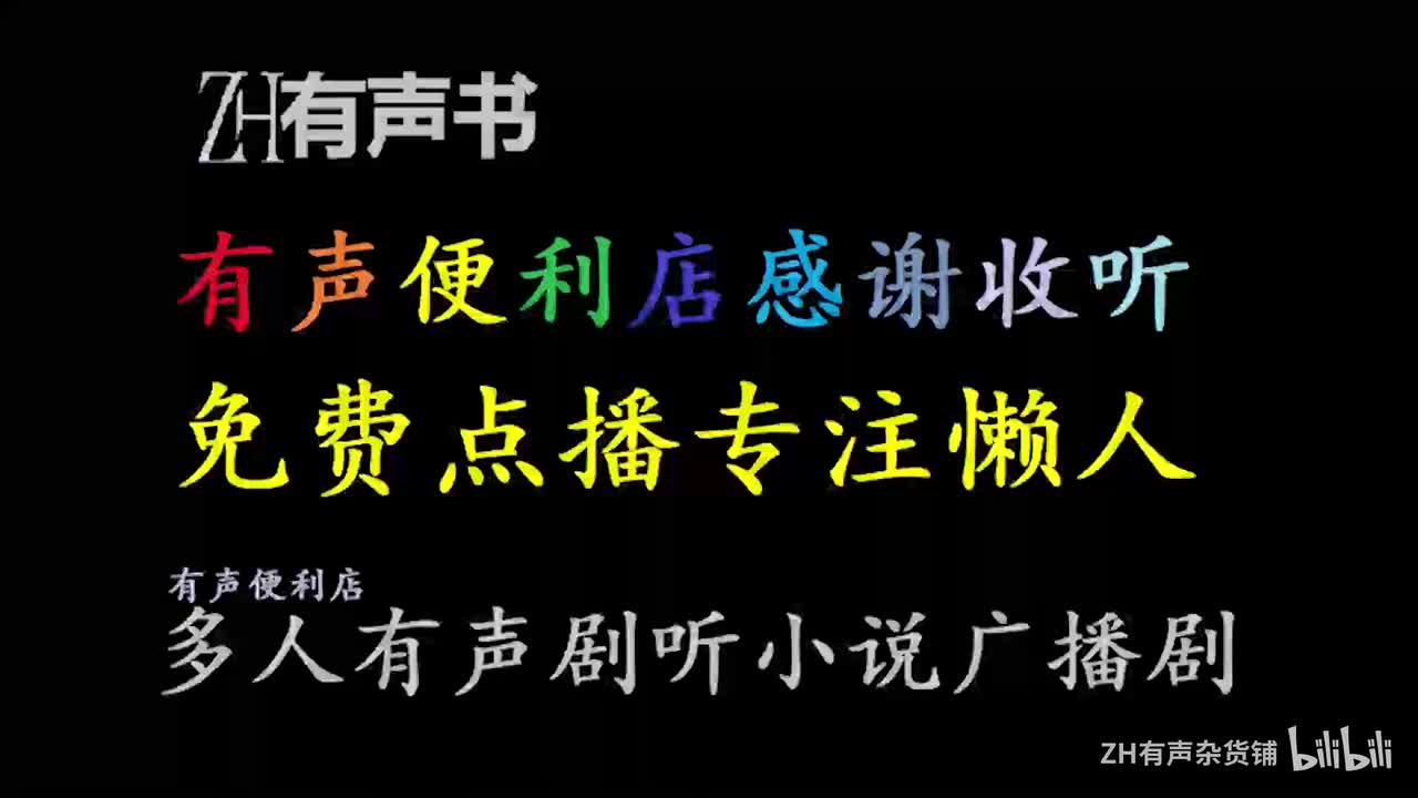 神明调查报告【ZH有声书】61-80