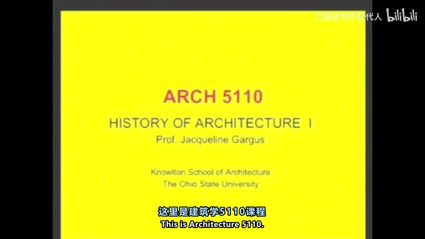 02 - 建筑史 第02讲 介绍与大纲讨论
