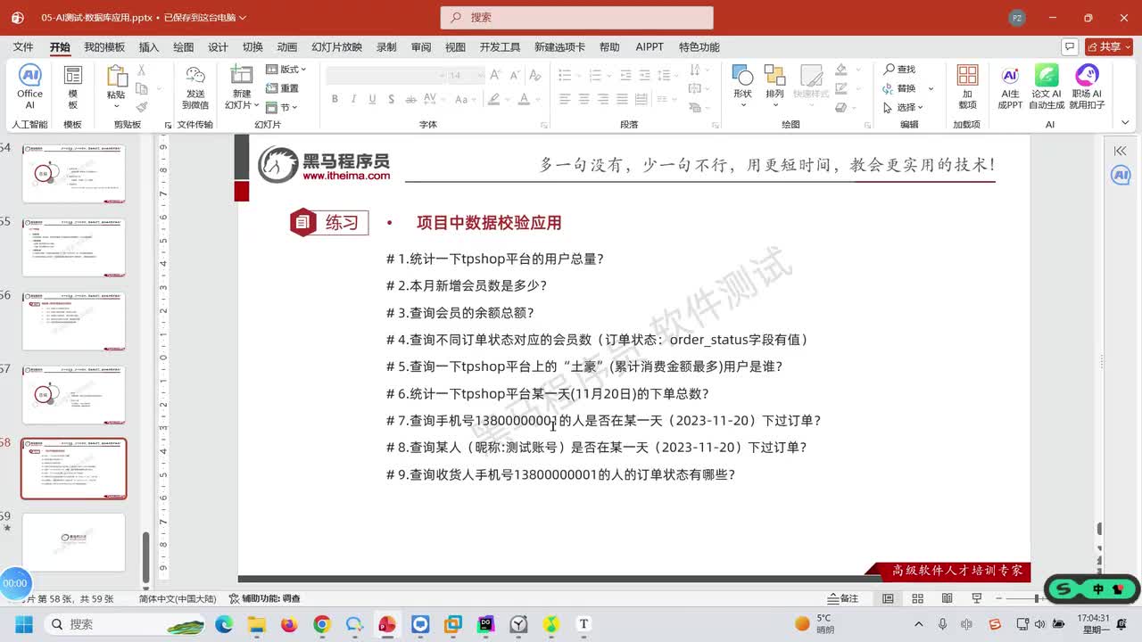 198.项目数据库说明