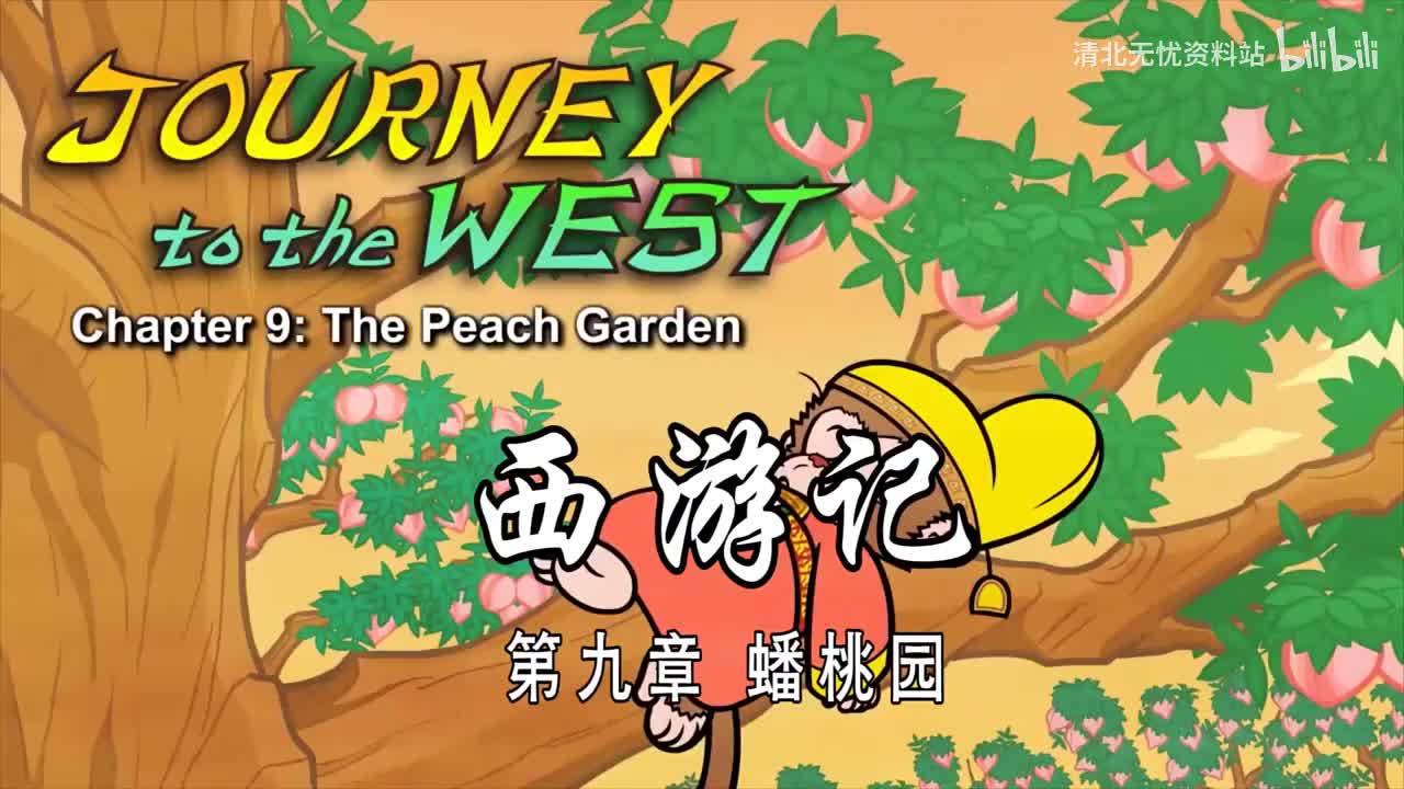 9-双语【Journey to the West】009 The Peach Garden